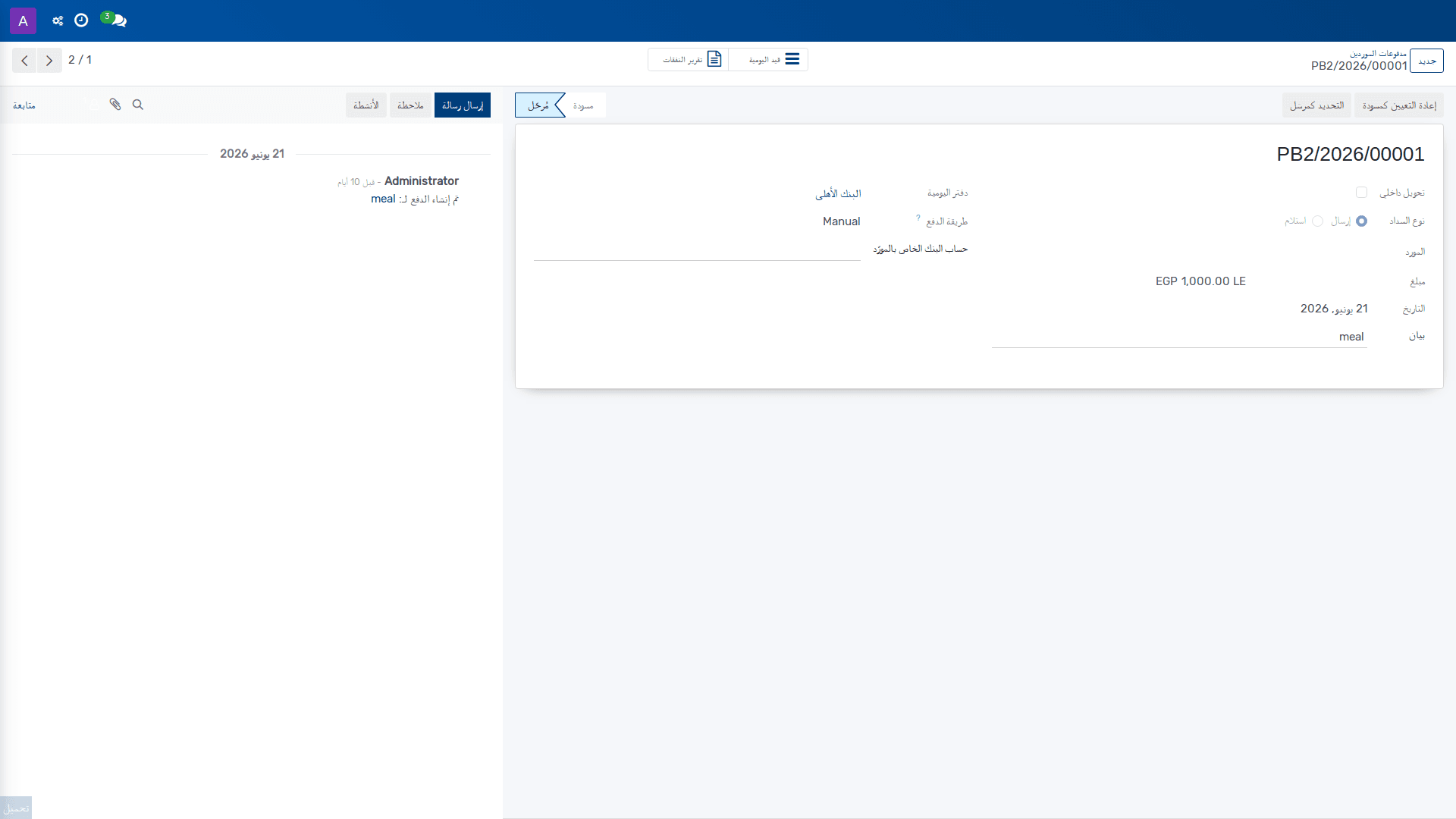 الدفعات