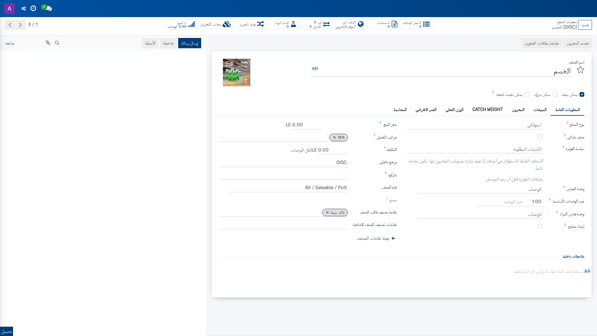 متغيرات المنتج 