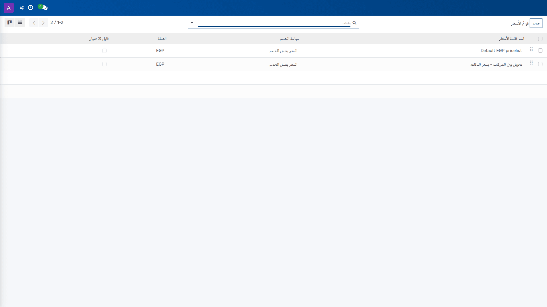 قوائم الأسعار