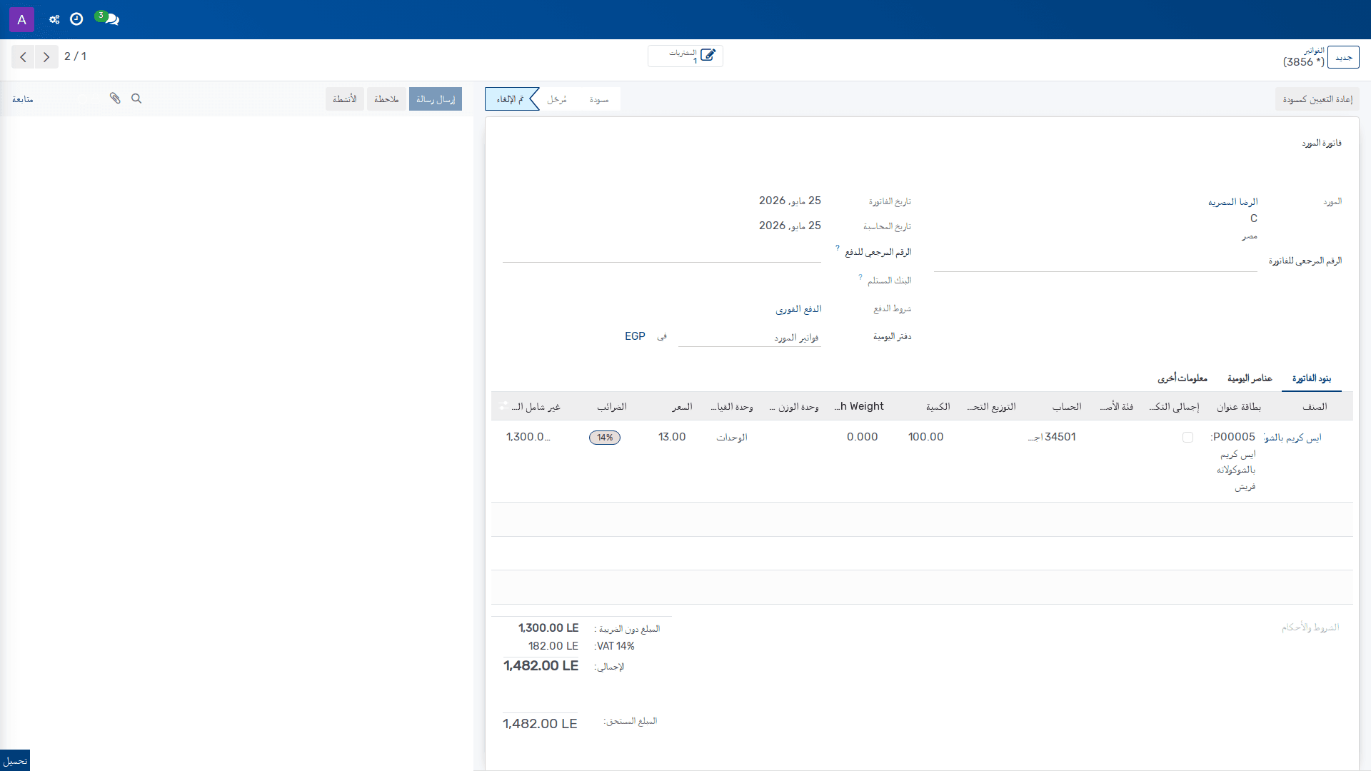 الفواتير