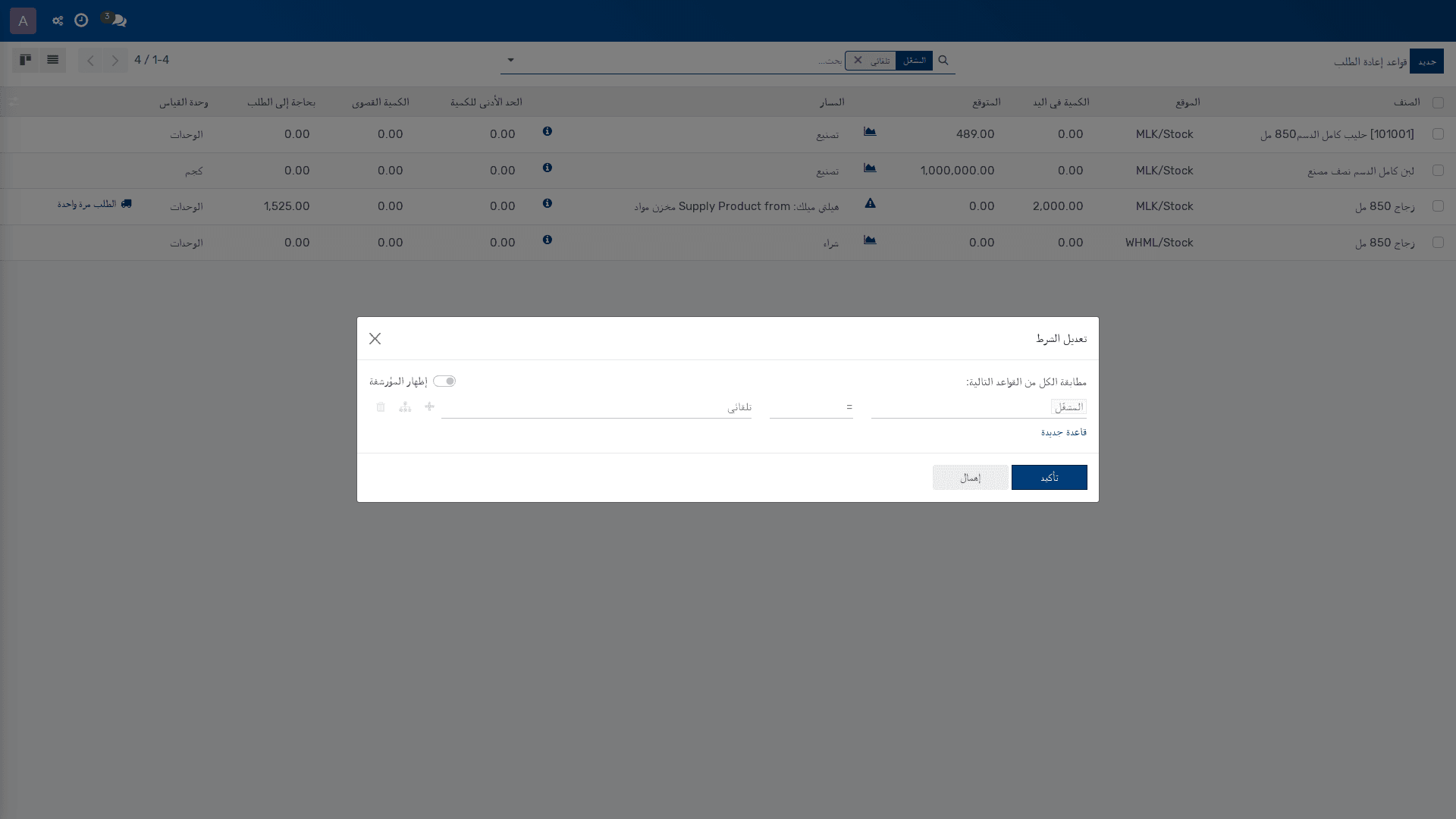 قواعد إعادة الطلب 