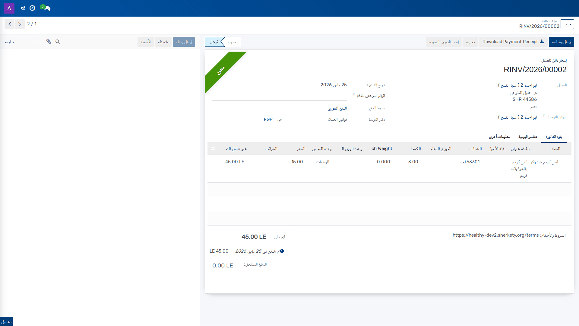 إشعارات دائنة 
