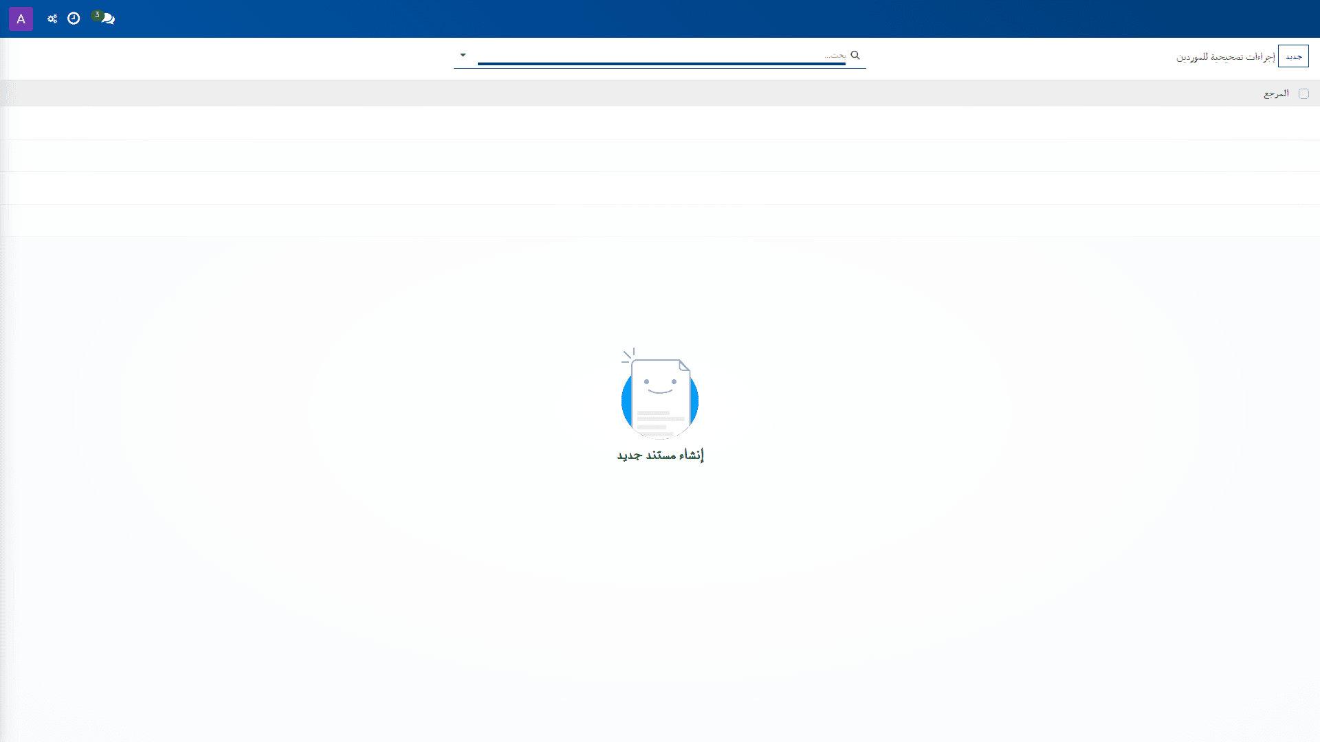 إجراءات تصحيحية للموردين