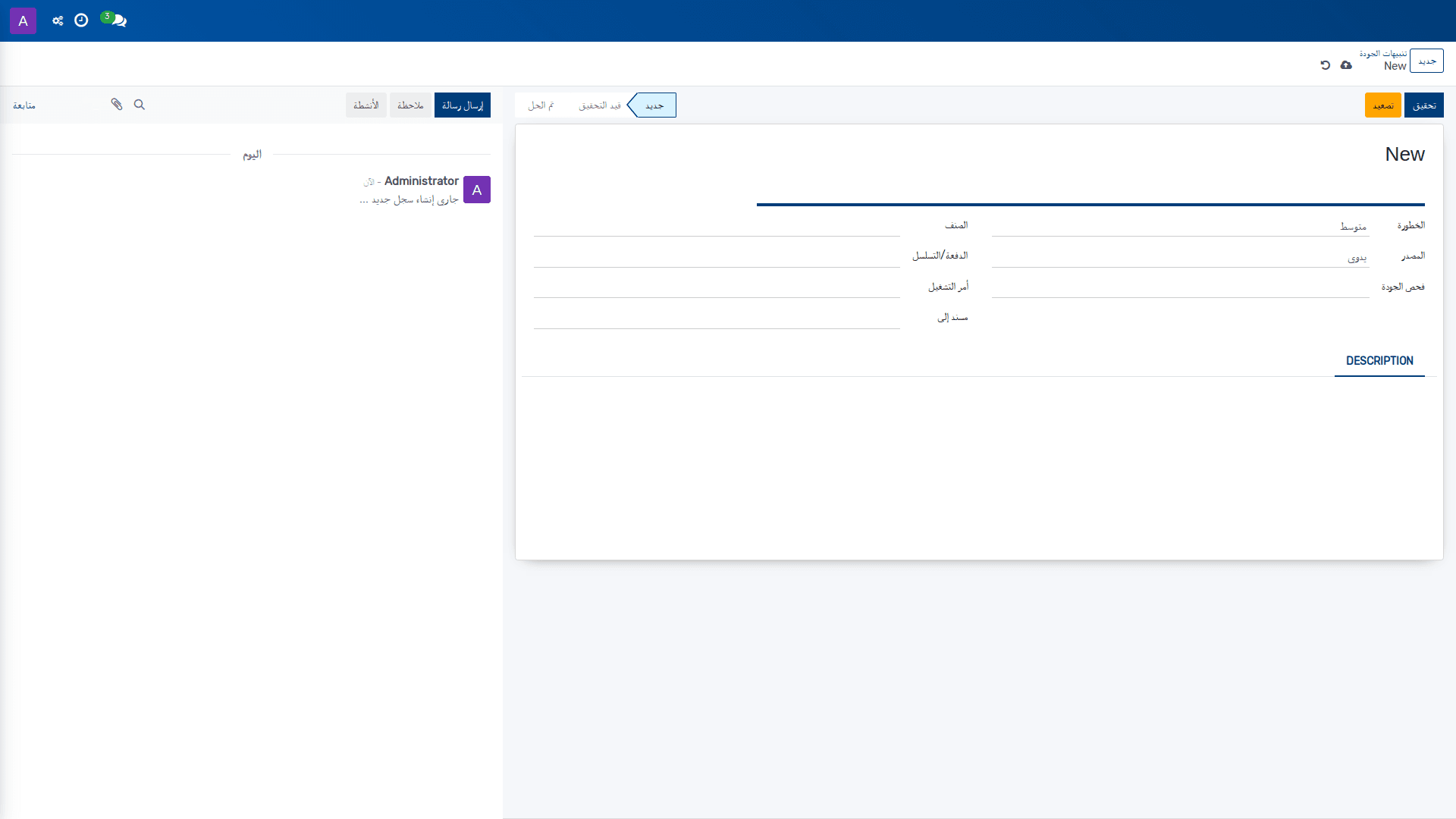 تنبيهات الجودة
