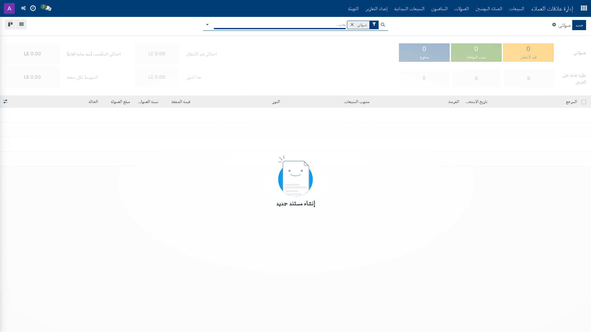 عمولاتي