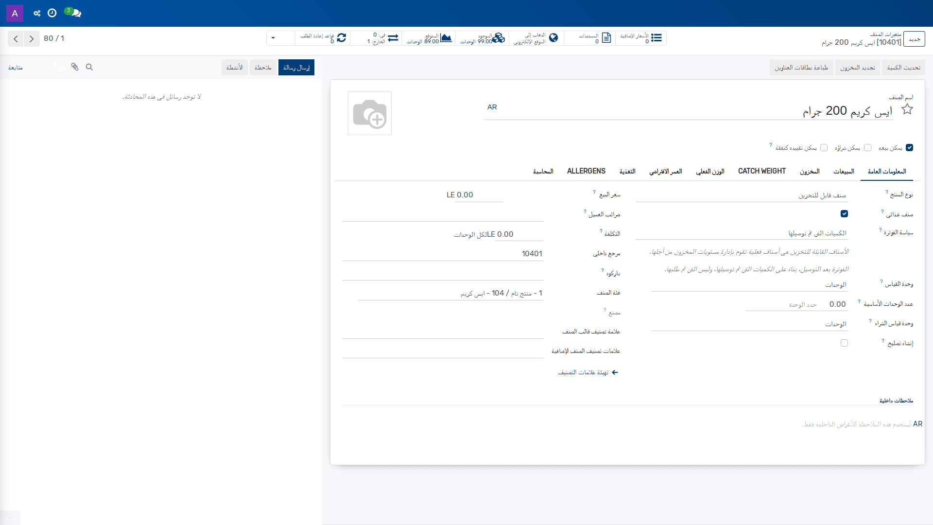 متغيرات الصنف 