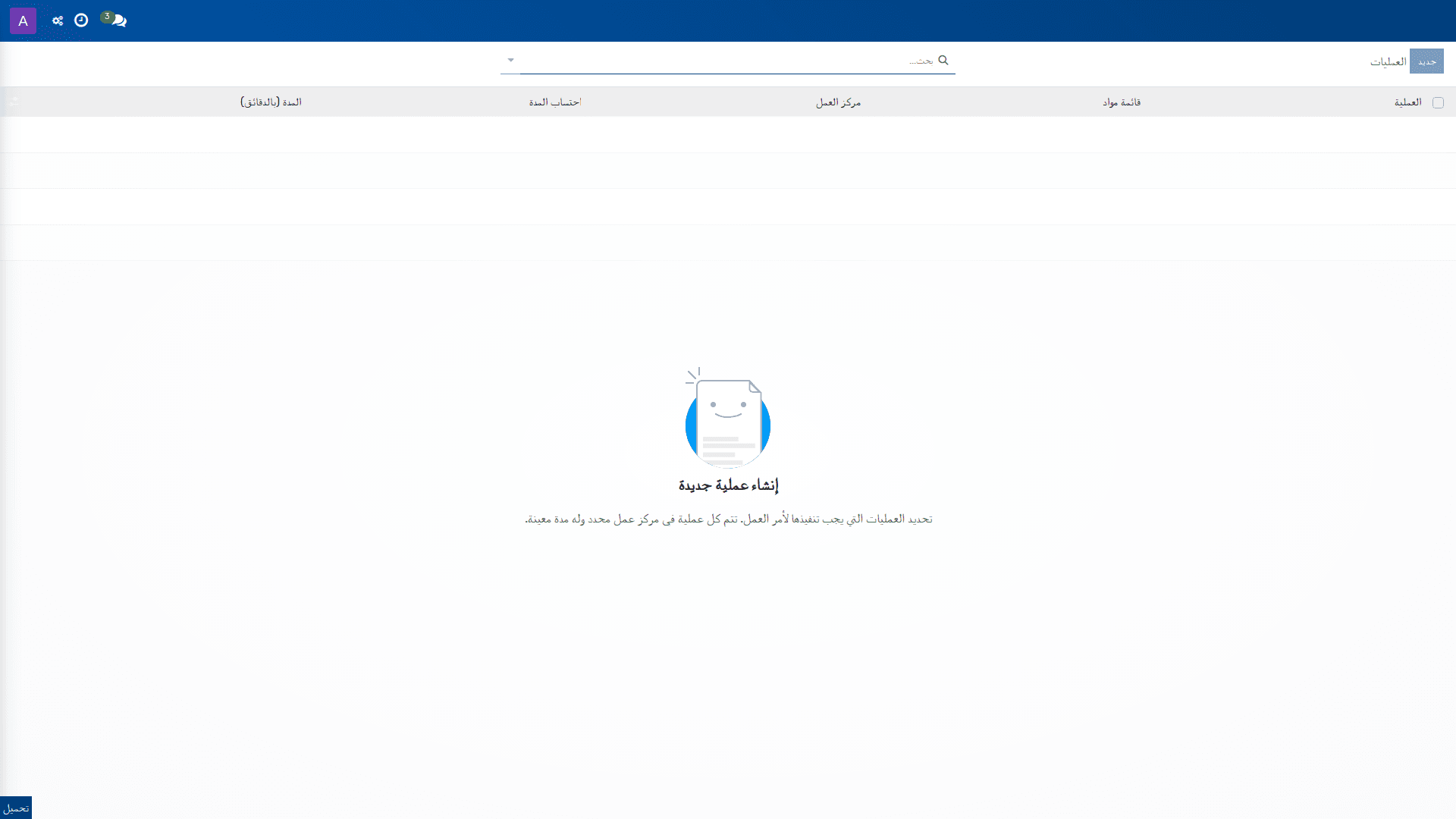 العمليات