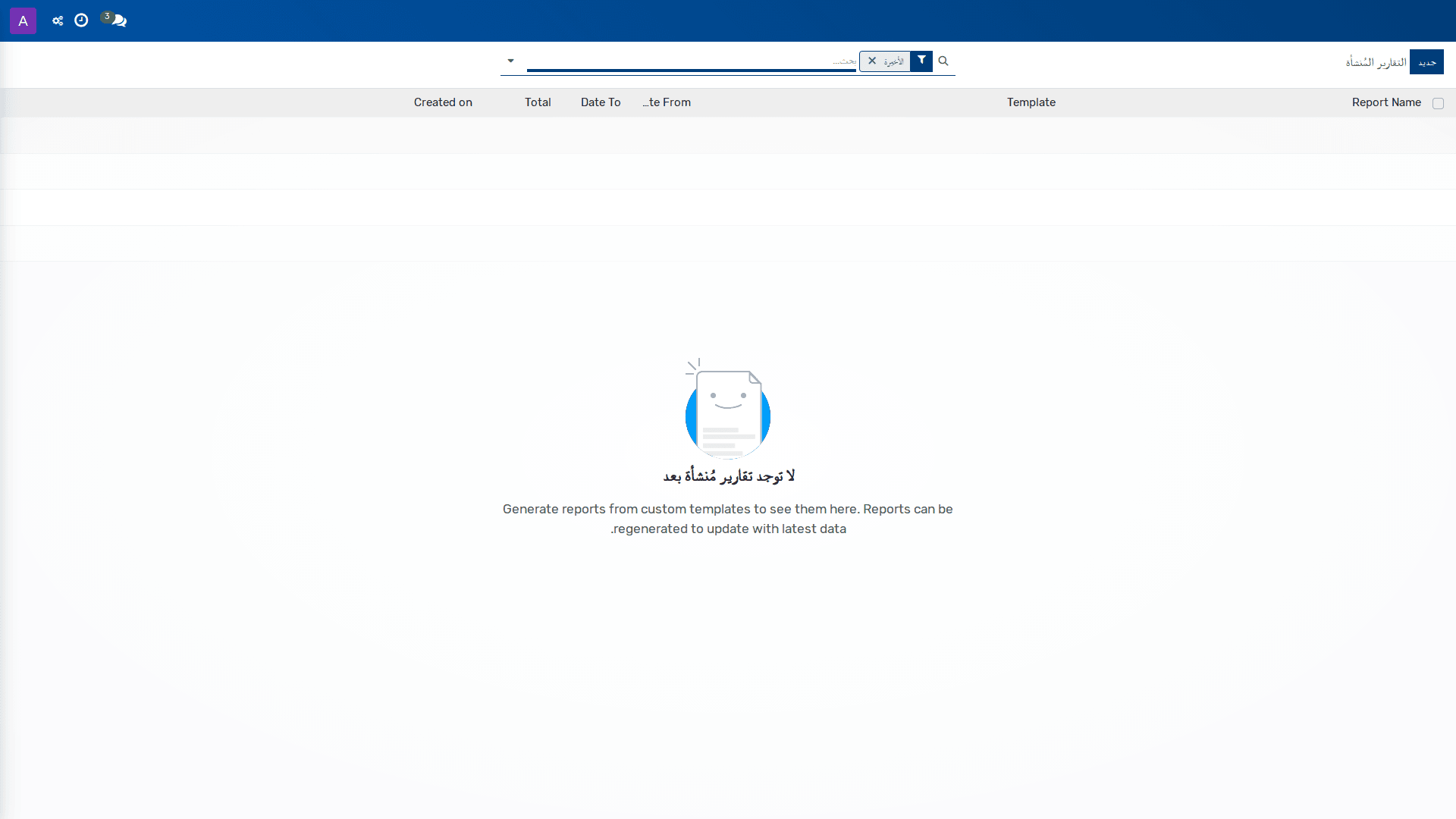 إعداد التقارير المُنشأة