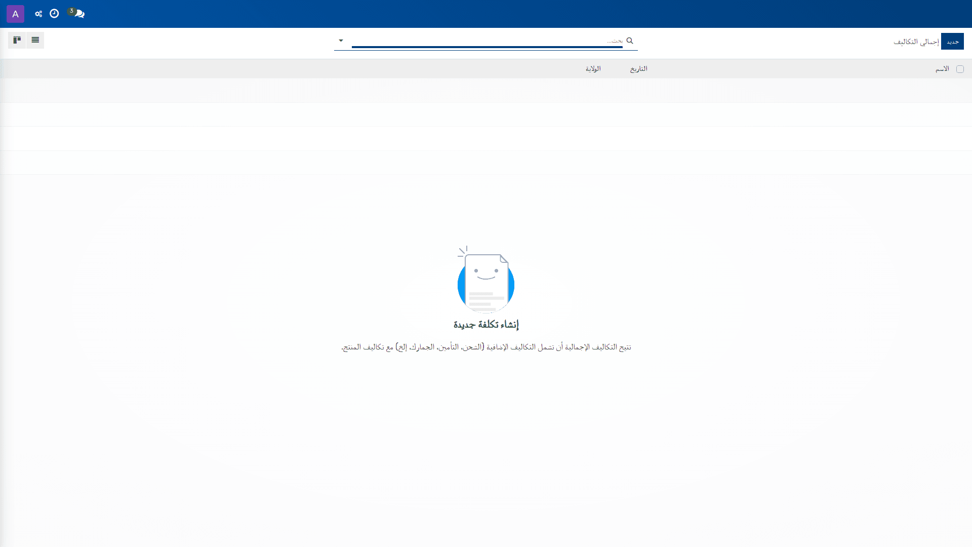 إجمالي التكاليف