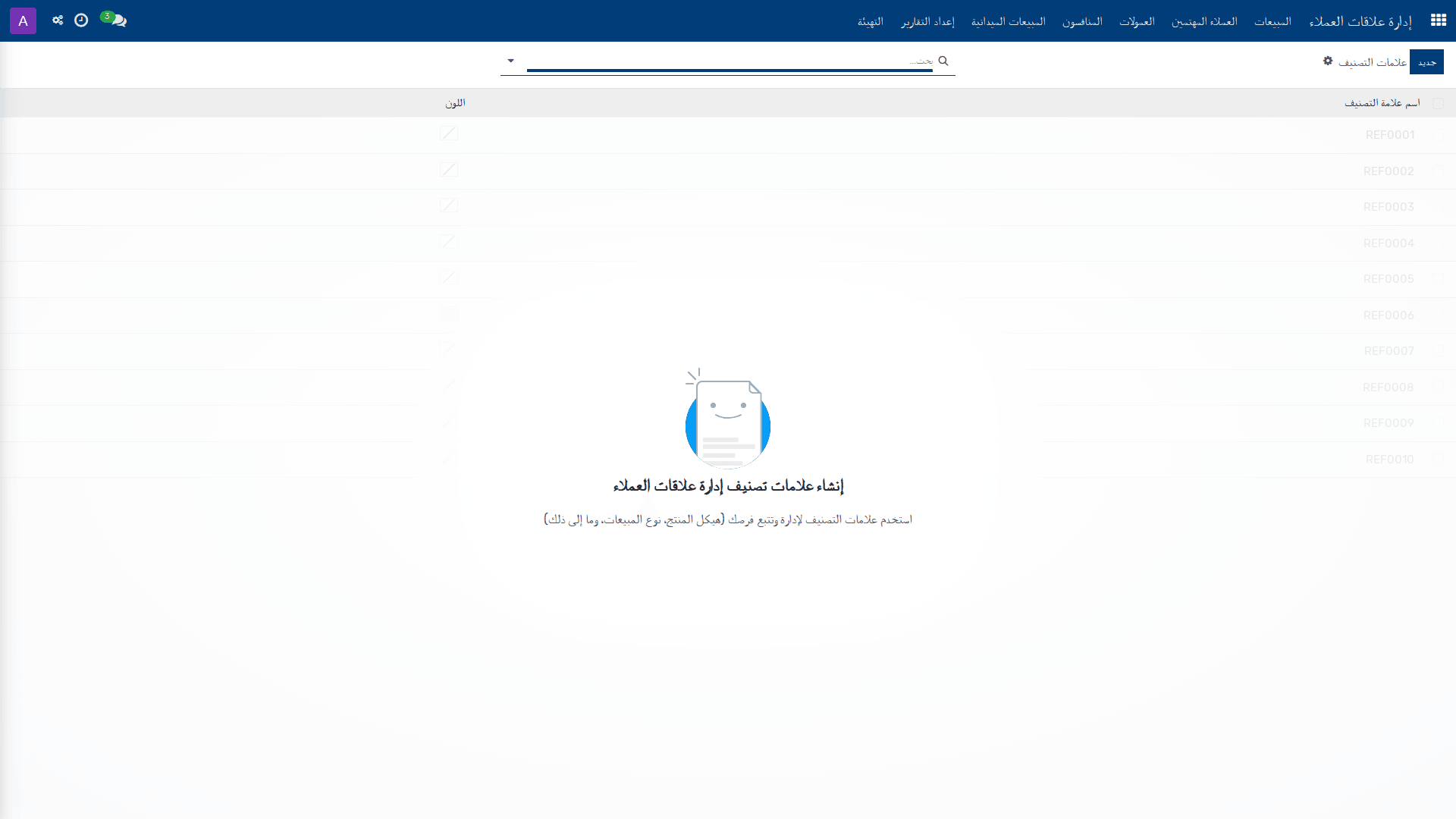 إعداد علامات التصنيف