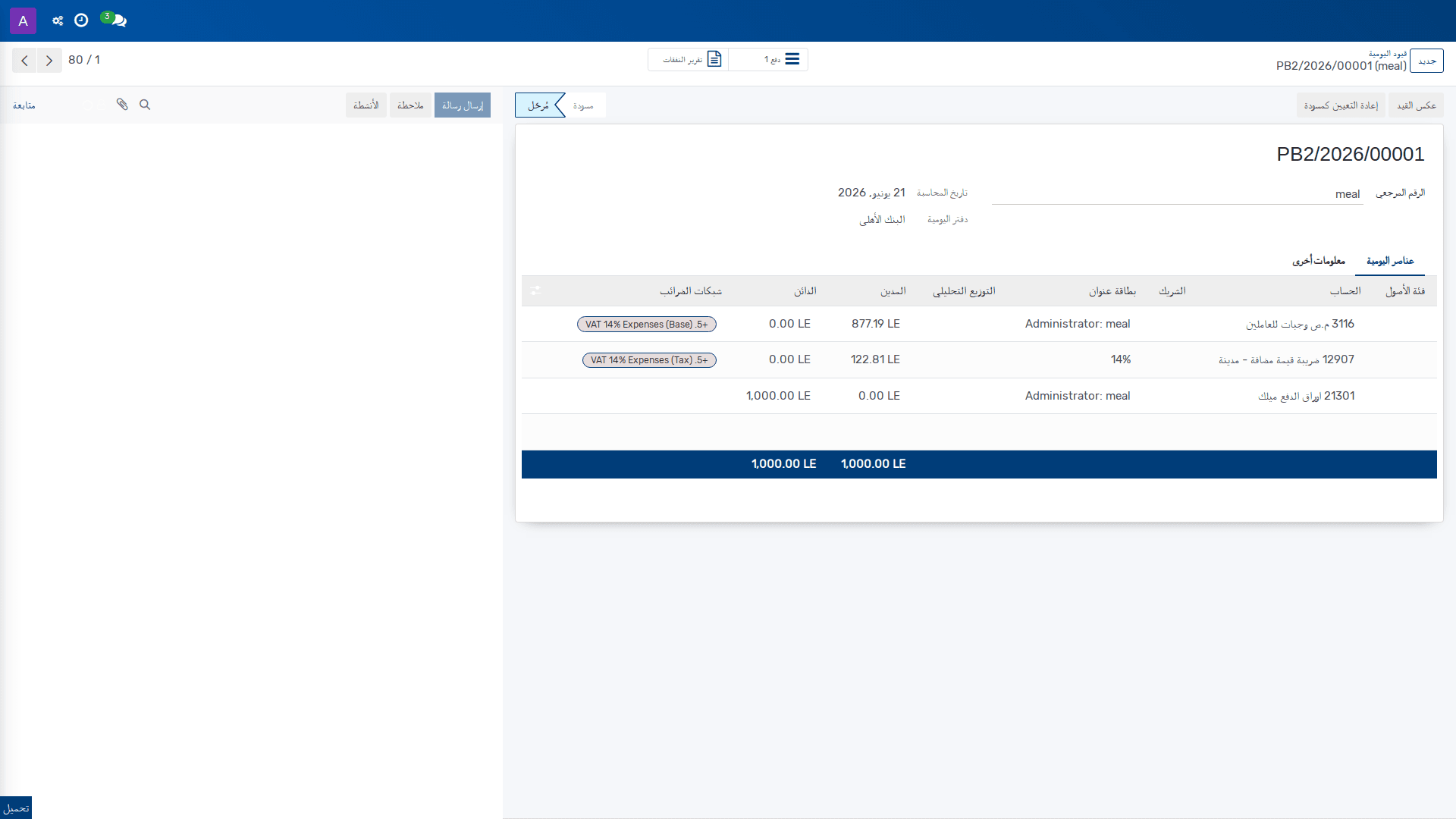 قيود اليومية 