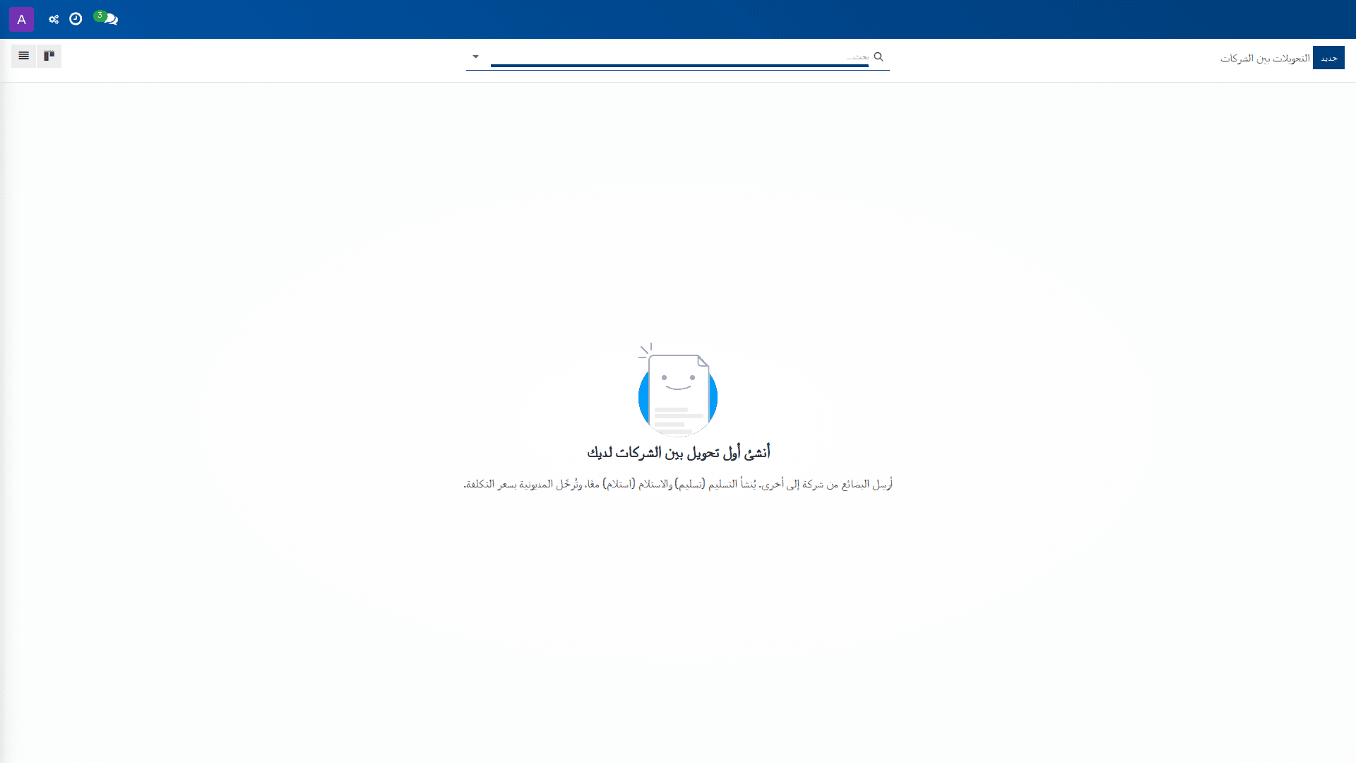 التحويلات بين الشركات