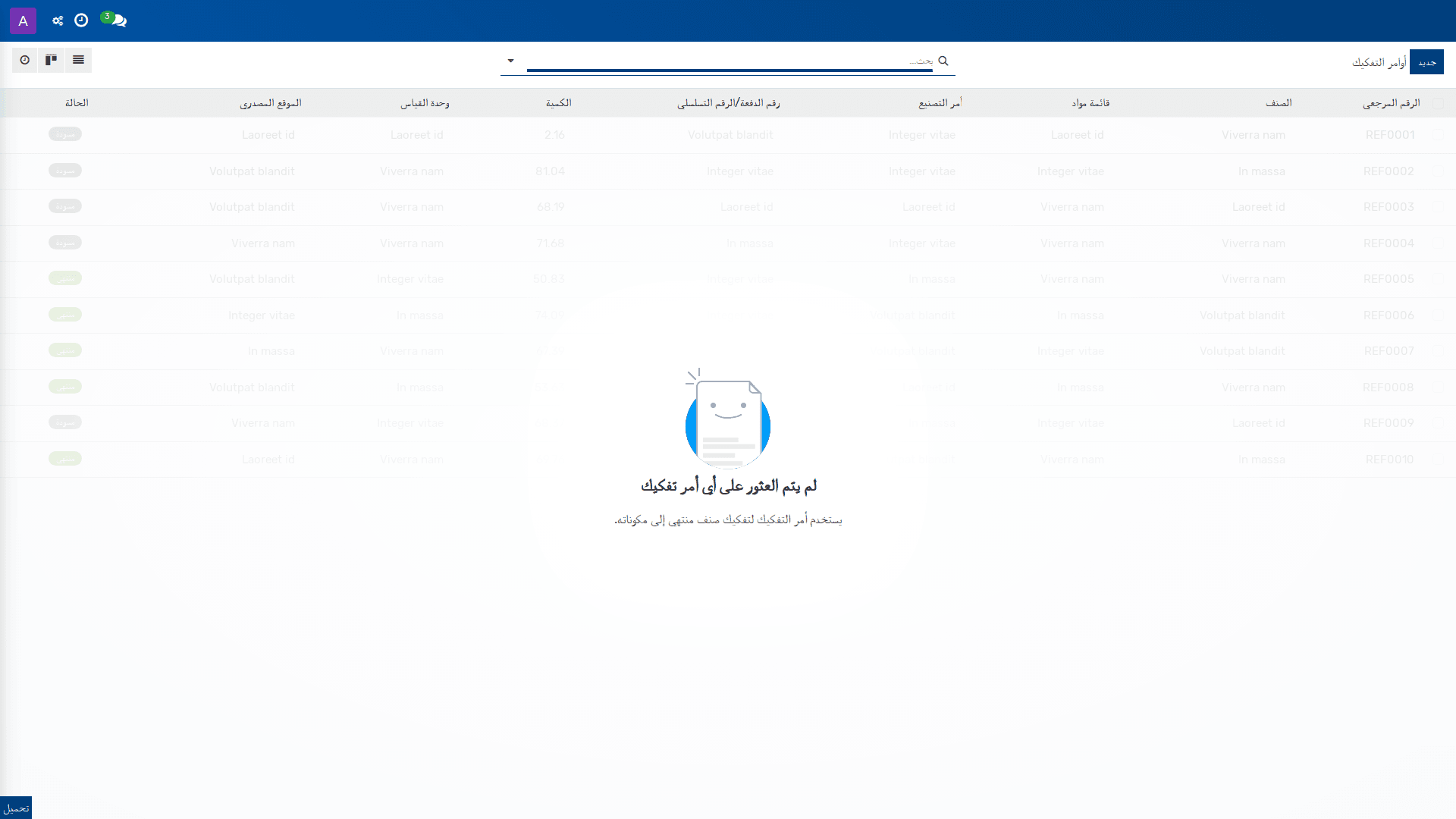 أوامر التفكيك