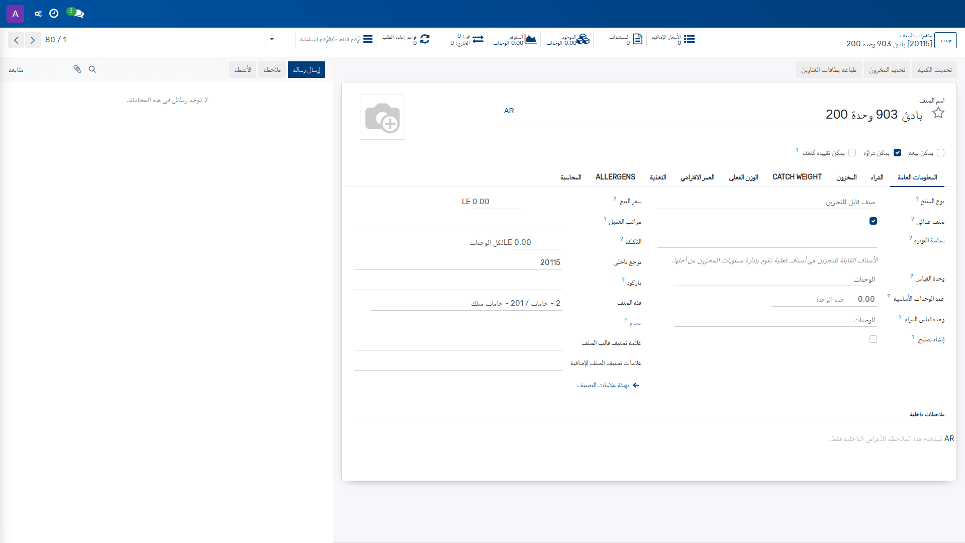 متغيرات الصنف 