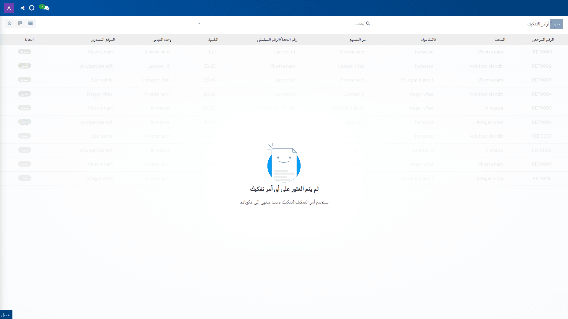 أوامر التفكيك 