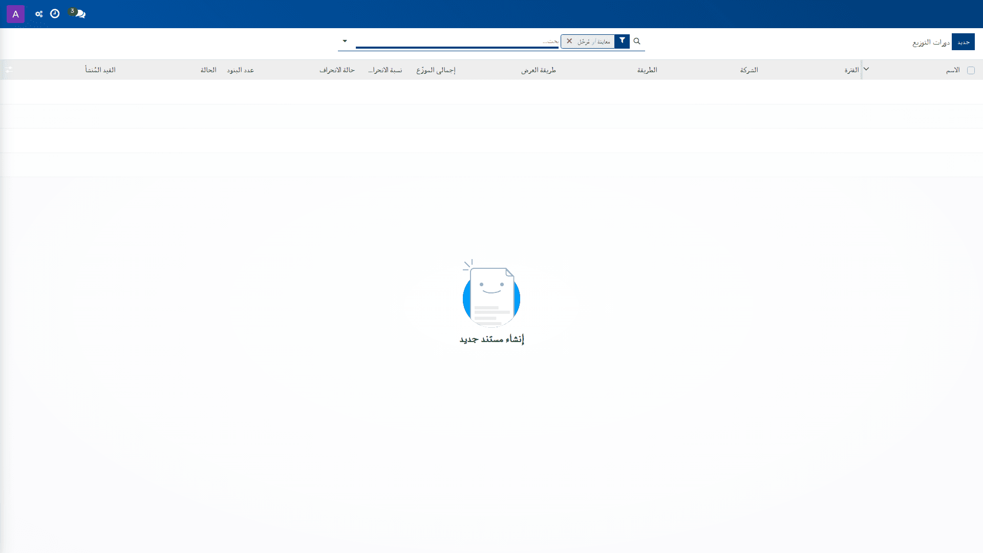 دورات التوزيع