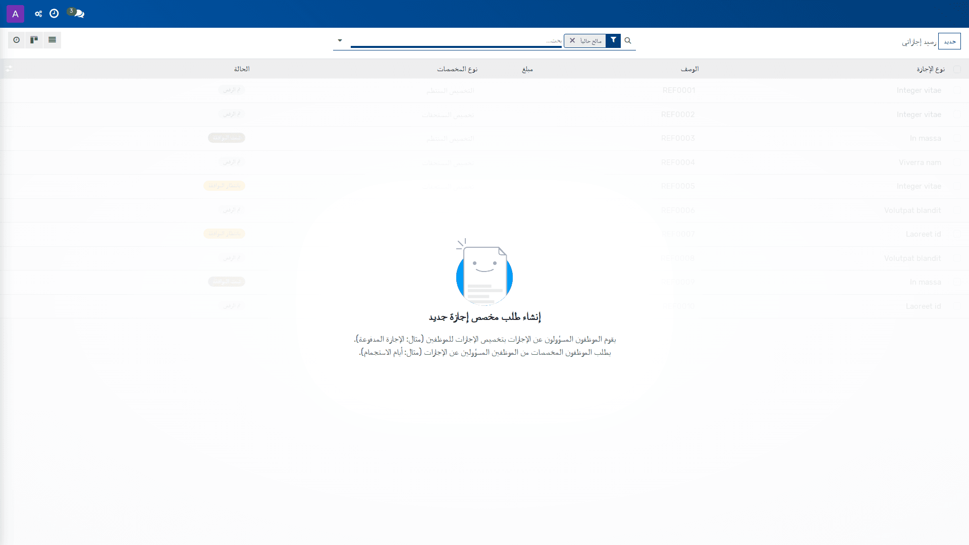 رصيد إجازاتي