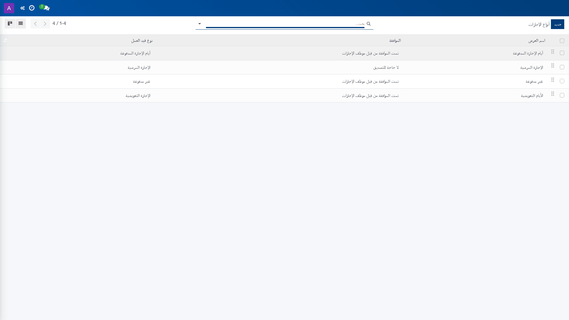 أنواع الإجازات 