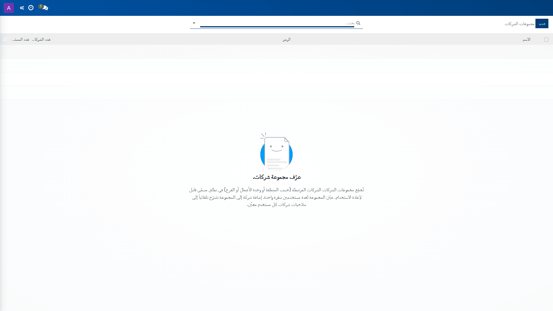 إعداد مجموعات الشركات