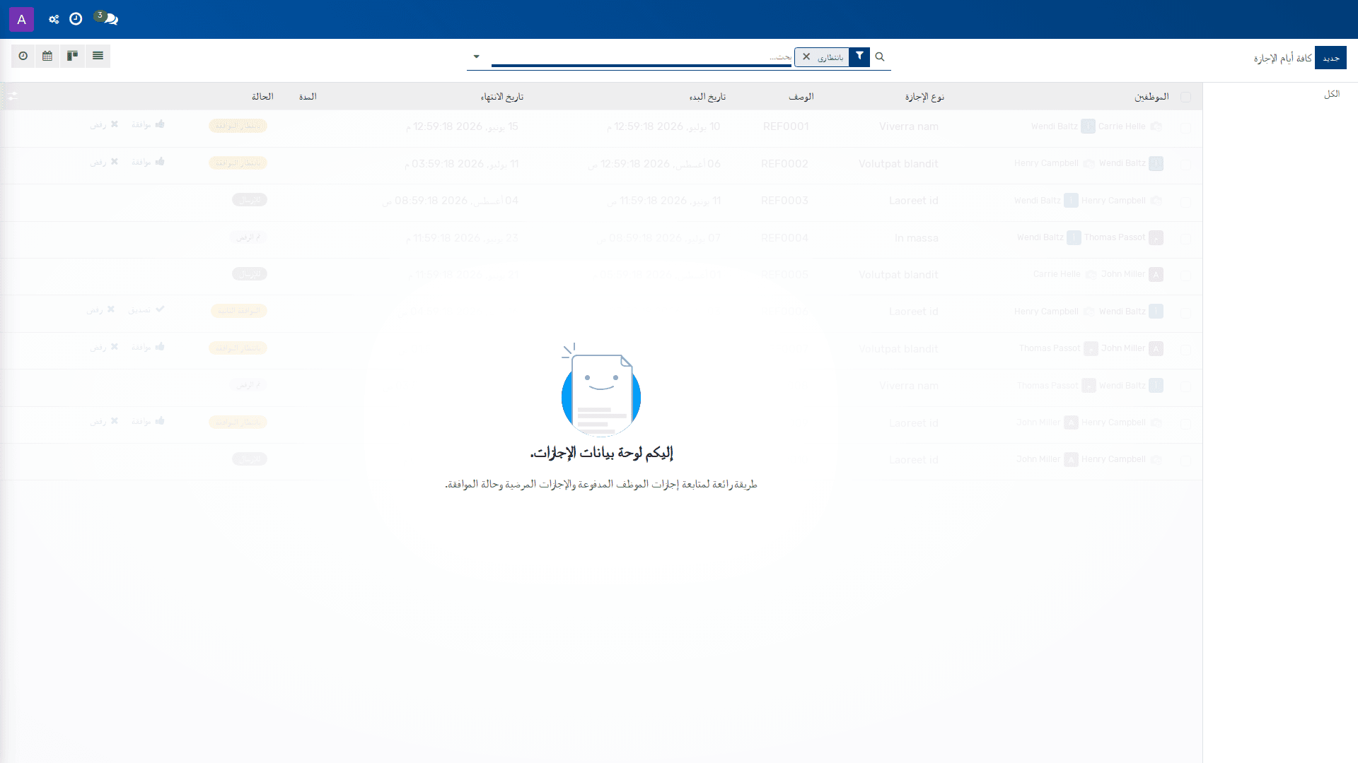 الإجازات