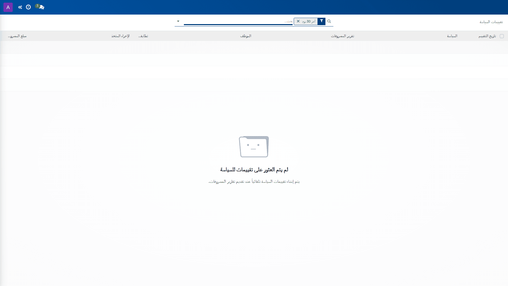 تقييمات السياسة