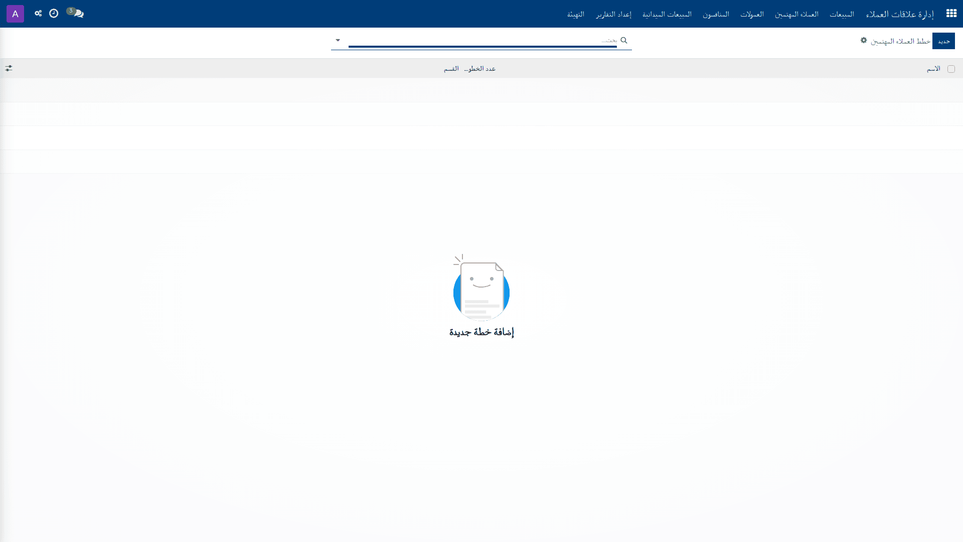إعداد خطط النشاط