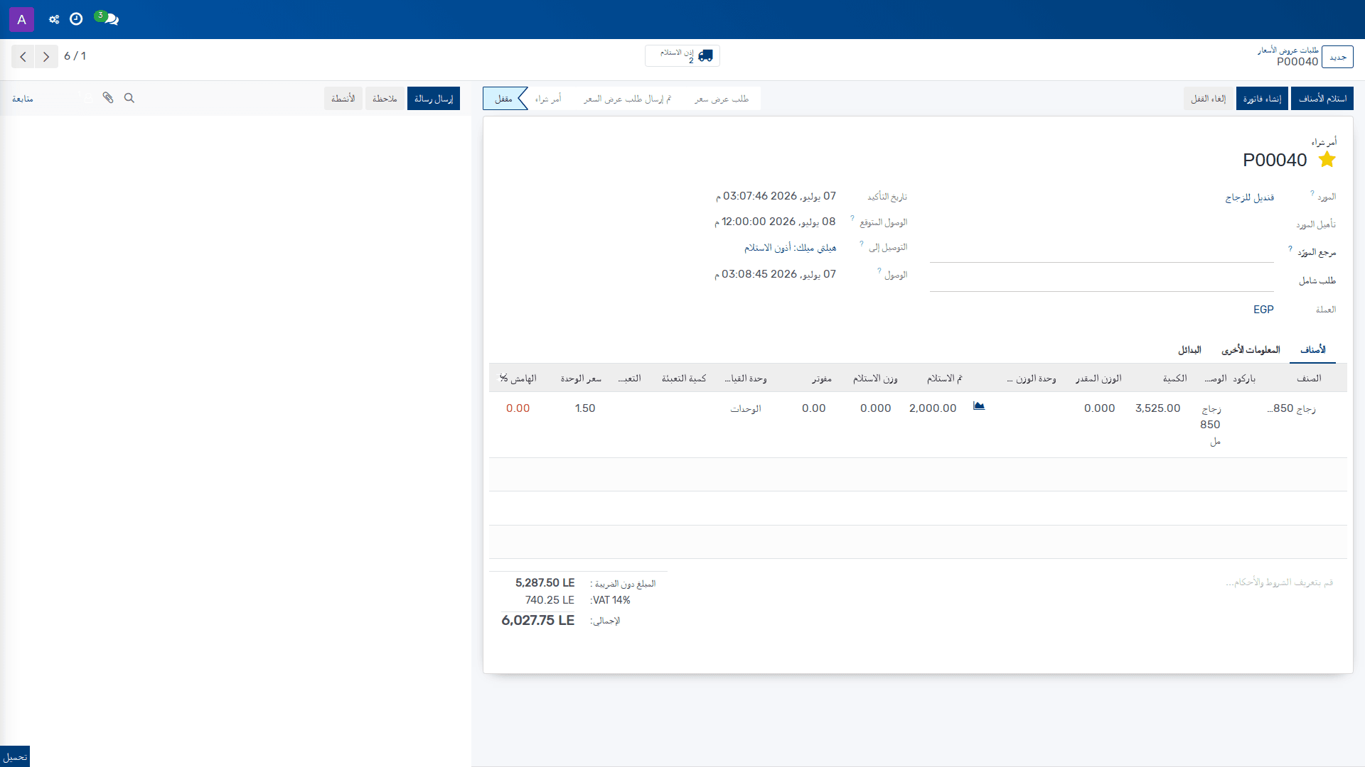 الشراء