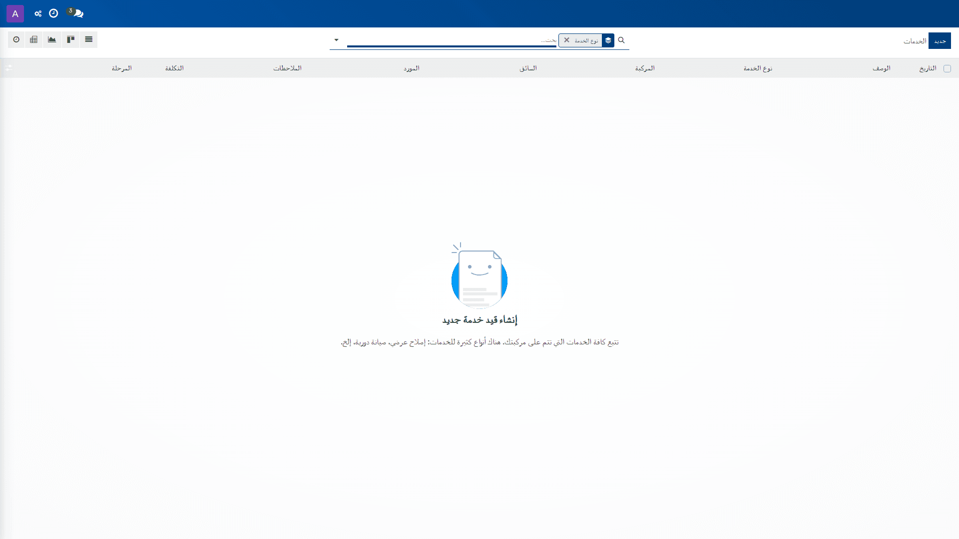 الخدمات