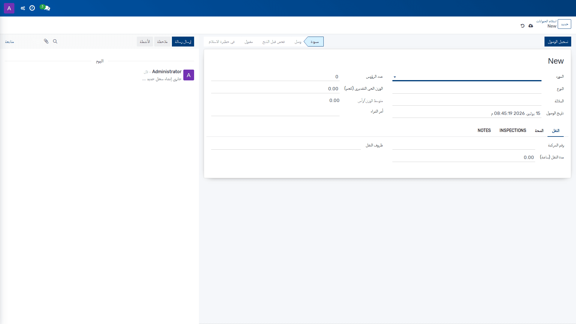 استلام الحيوانات