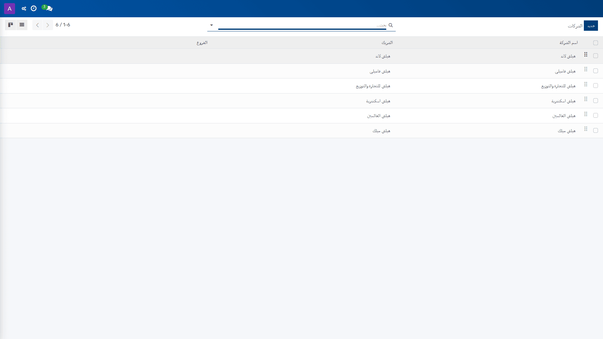 إعداد الشركات