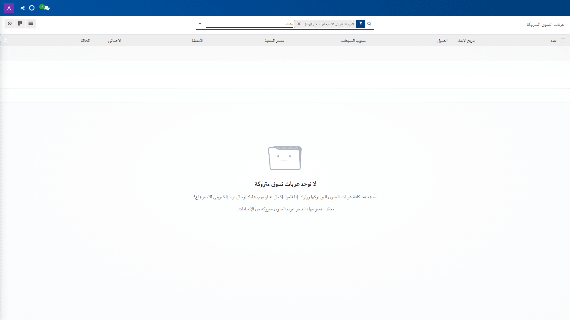 عربات التسوق المتروكة