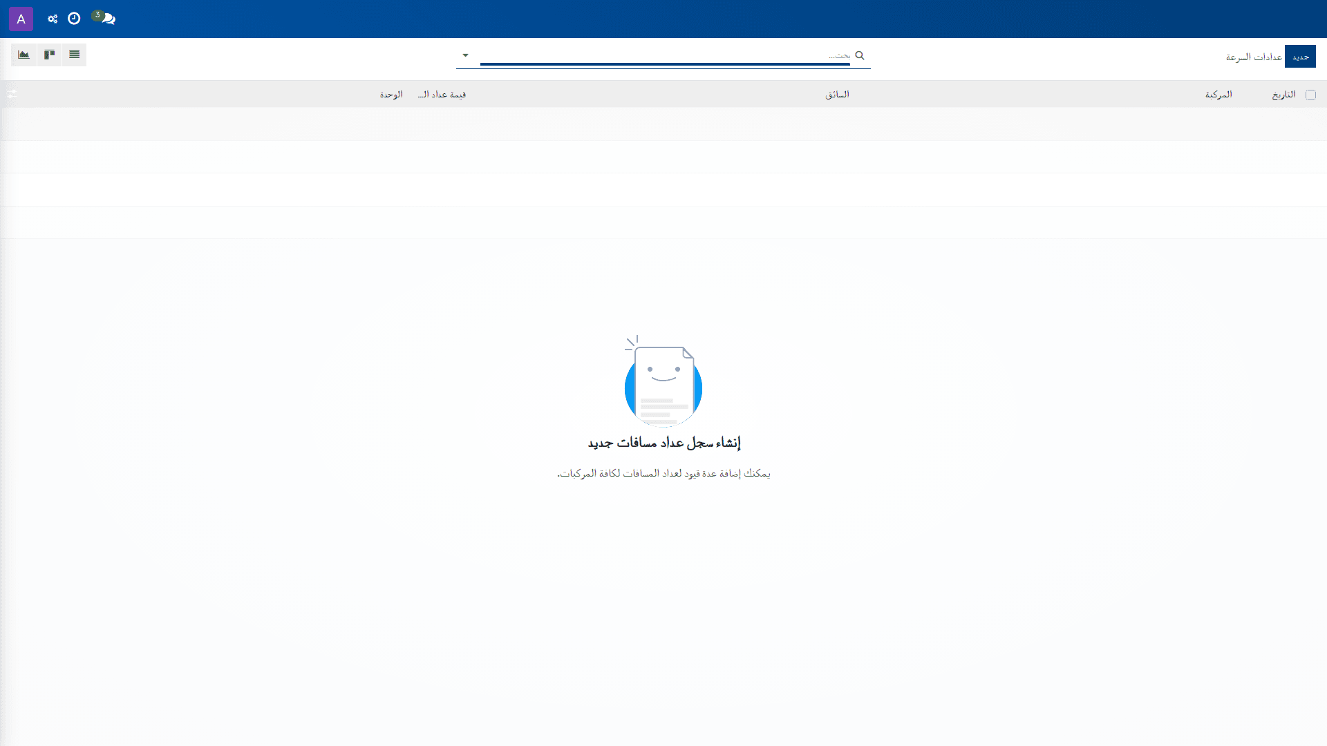 عدادات السرعة