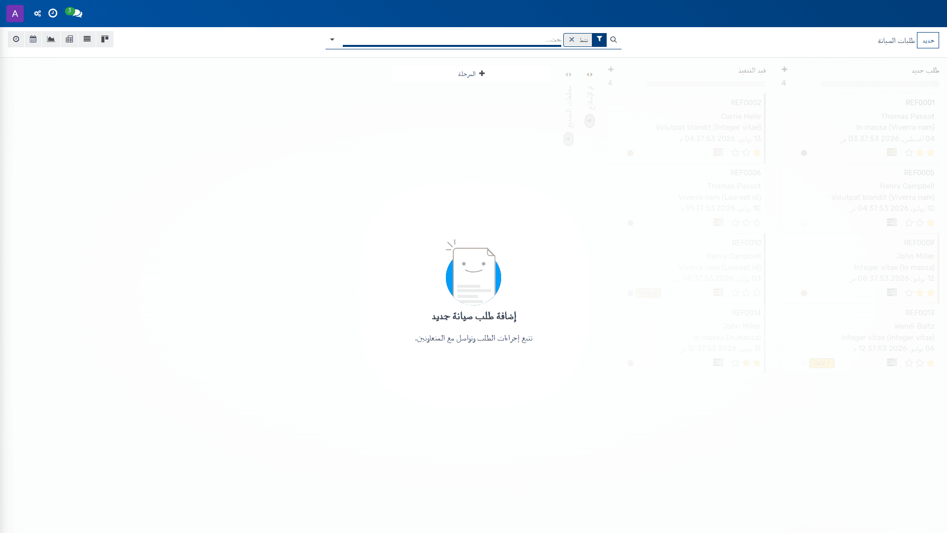 طلبات الصيانة