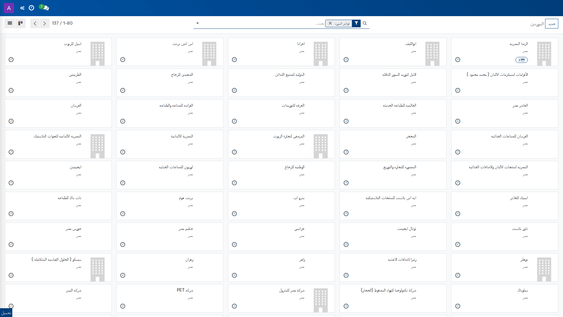 الموردين