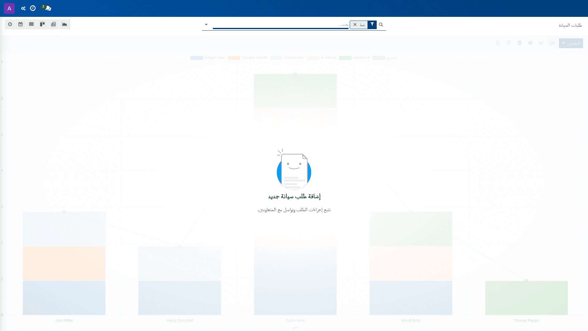 إعداد طلبات الصيانة