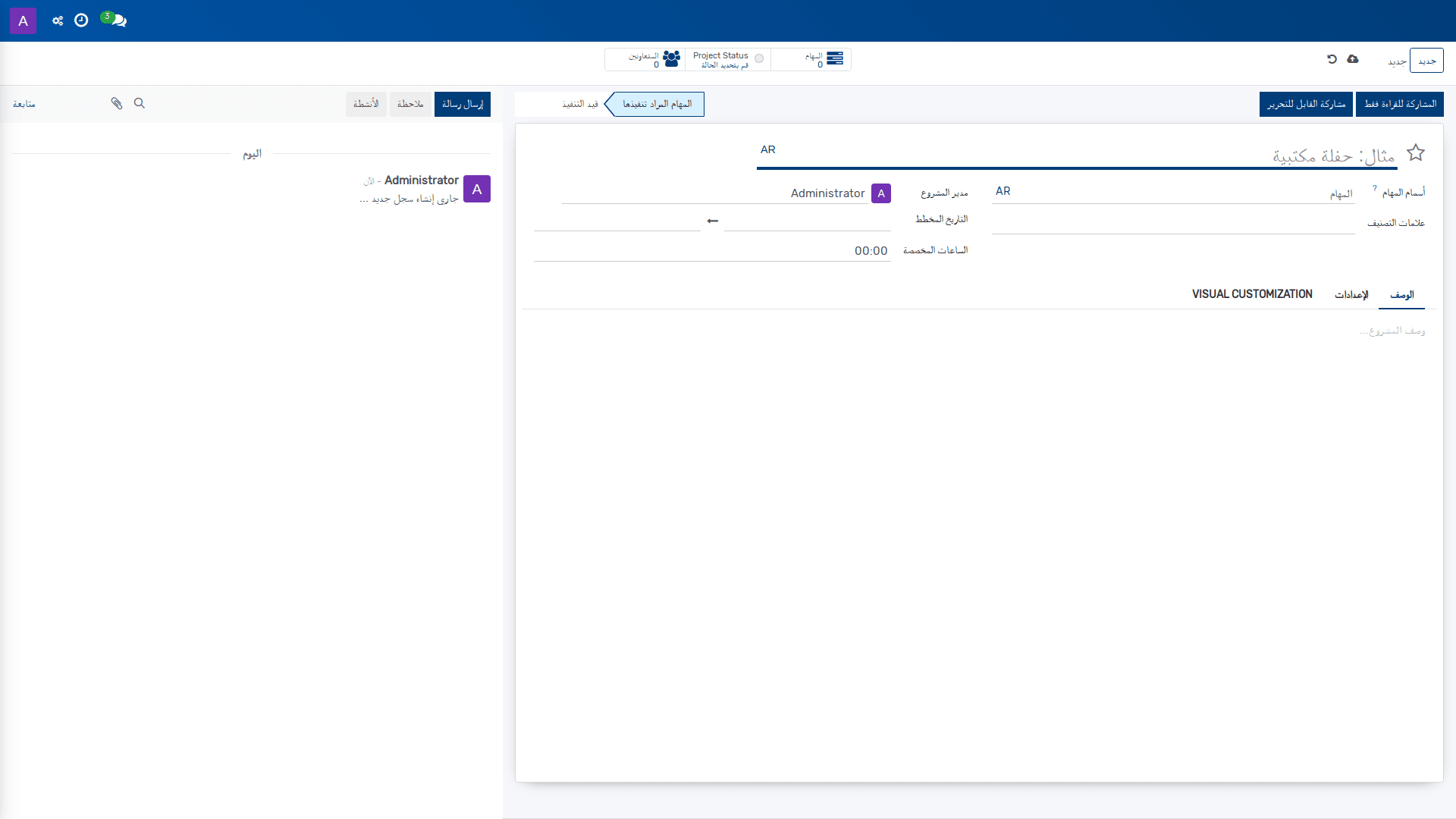إعداد تفاصيل المشروع