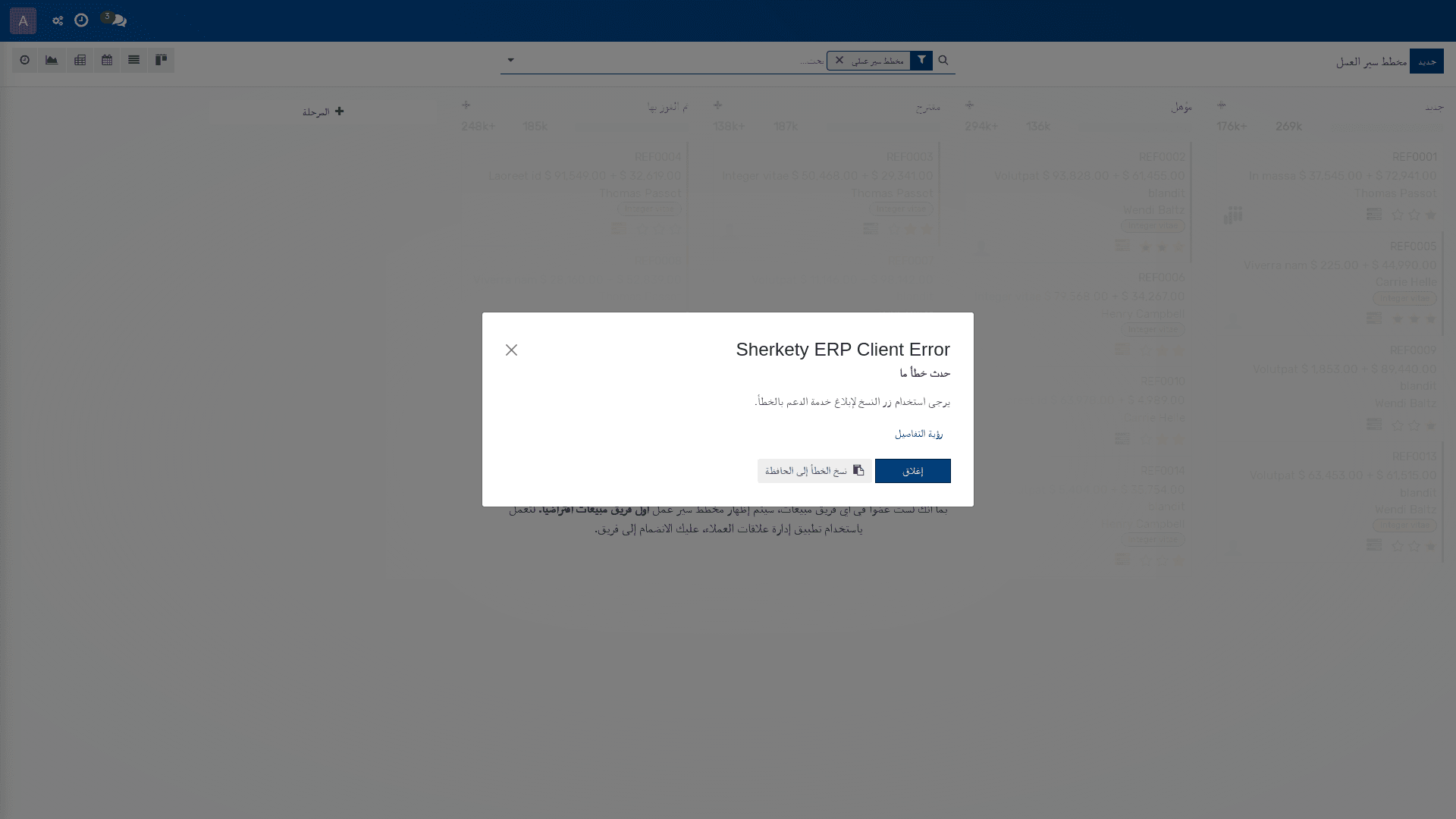 إدارة علاقات العملاء