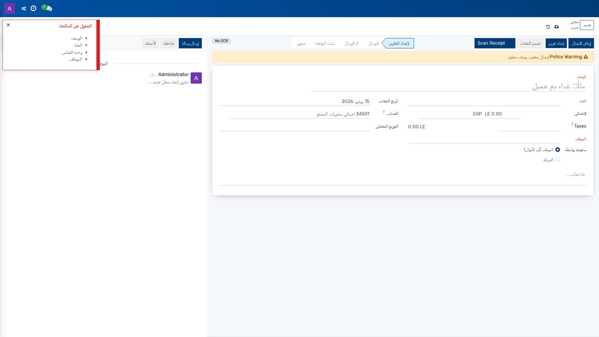 المصروفات