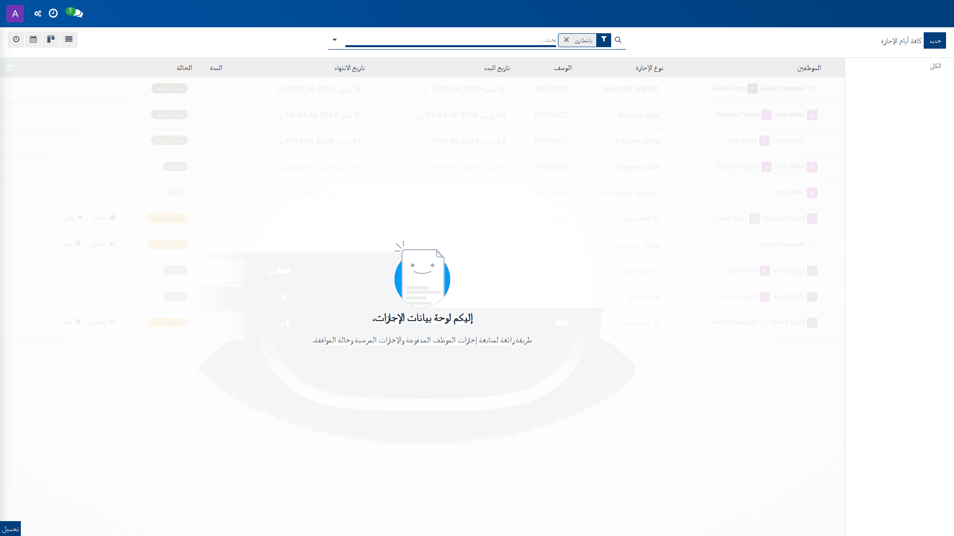 الإدارة — الإجازات