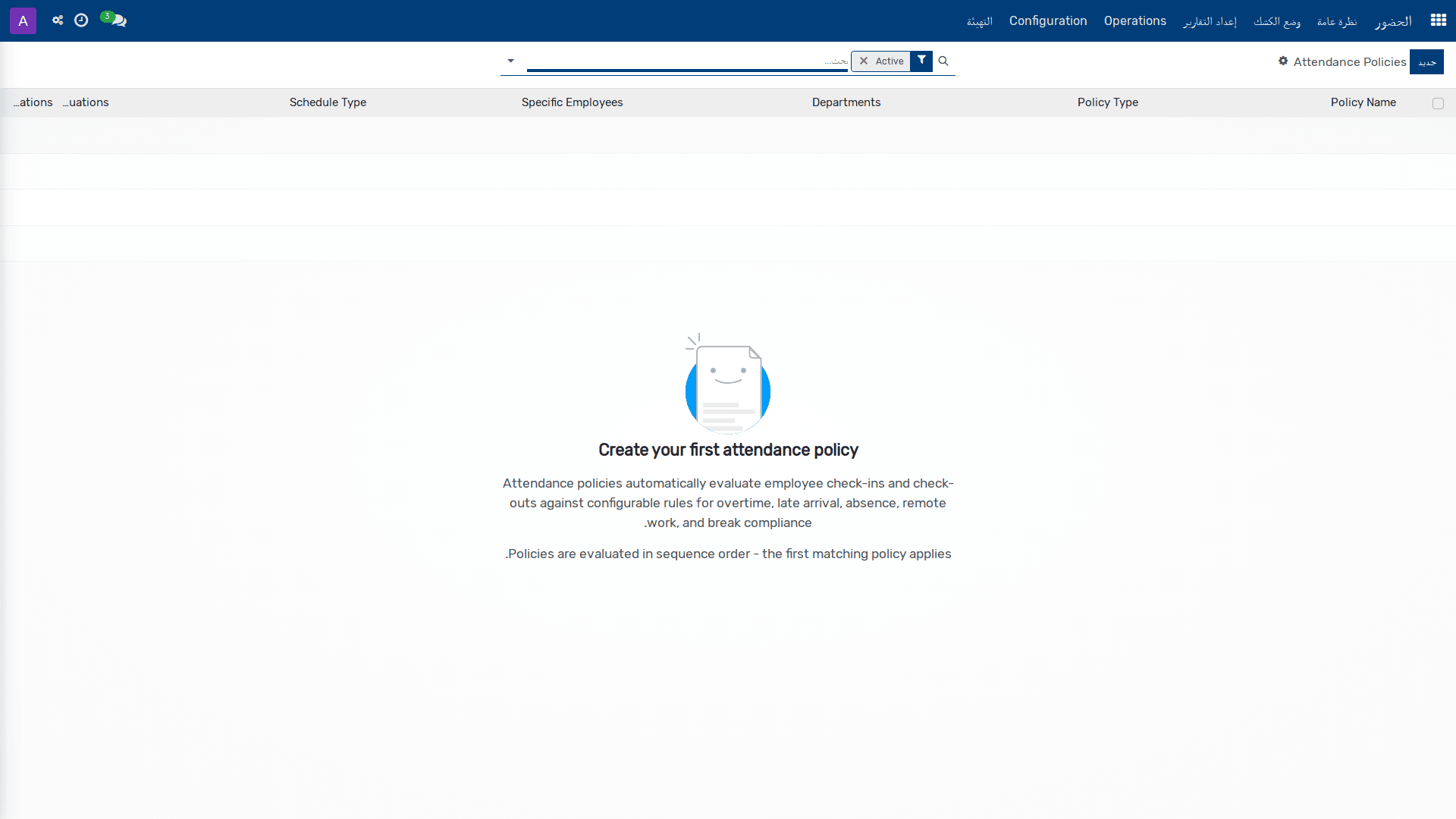 إعداد السياسات