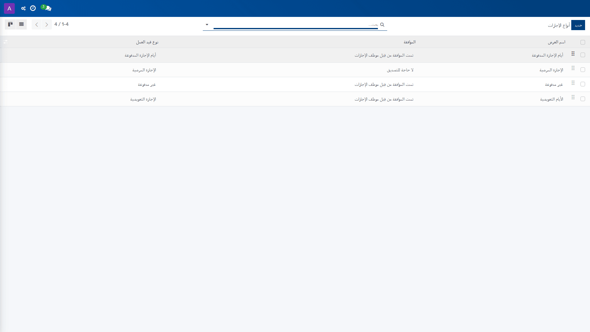 إعداد أنواع الإجازات