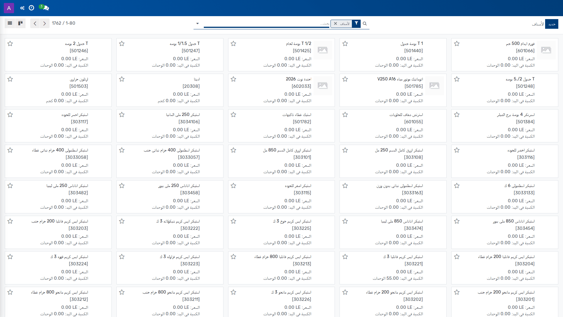 الأصناف