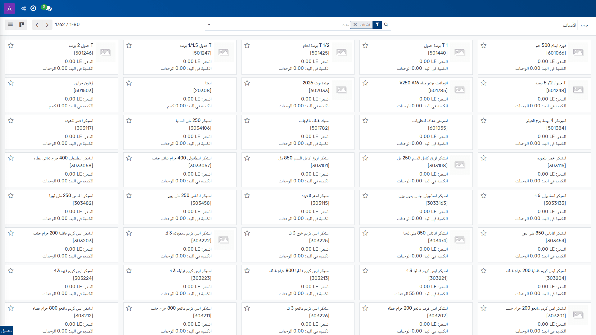 الأصناف