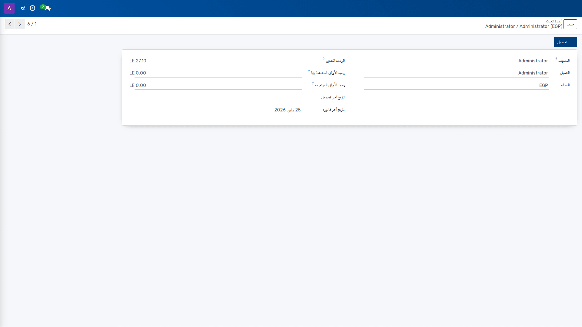 أرصدة العملاء