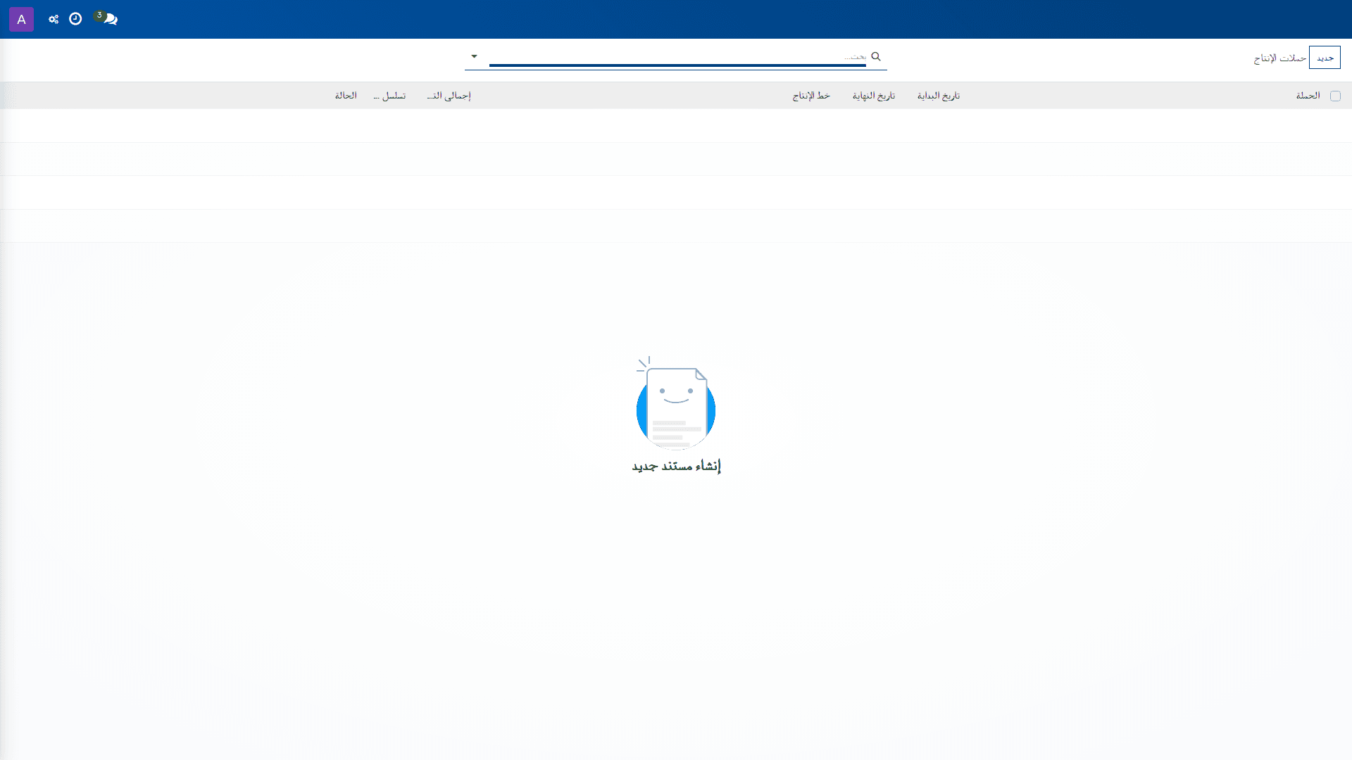 حملات الإنتاج