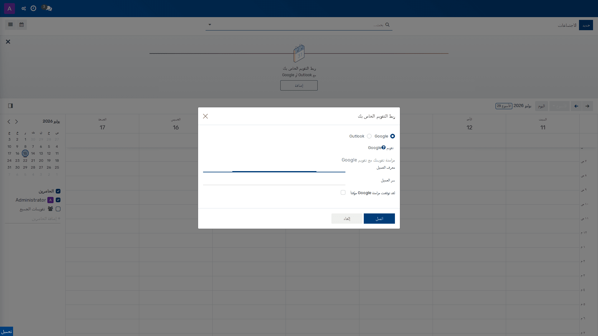 التقويم