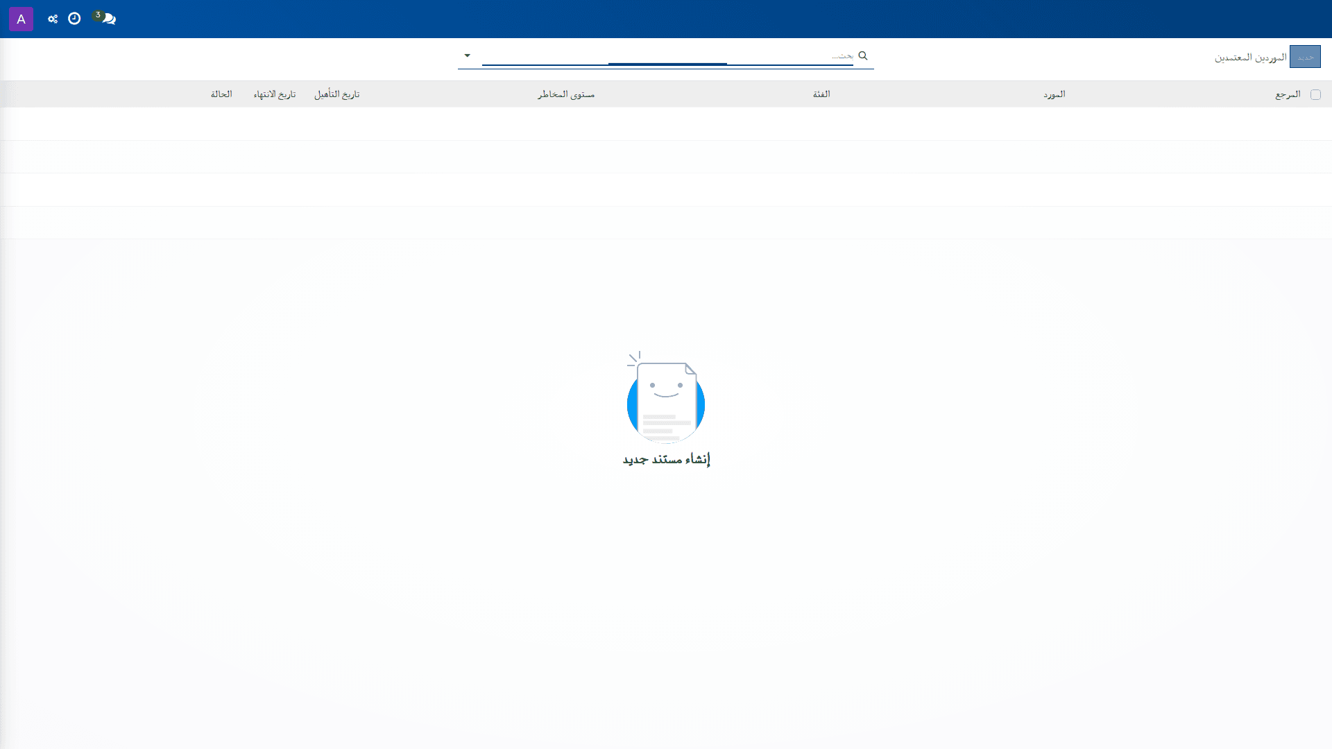 الموردون المعتمدون