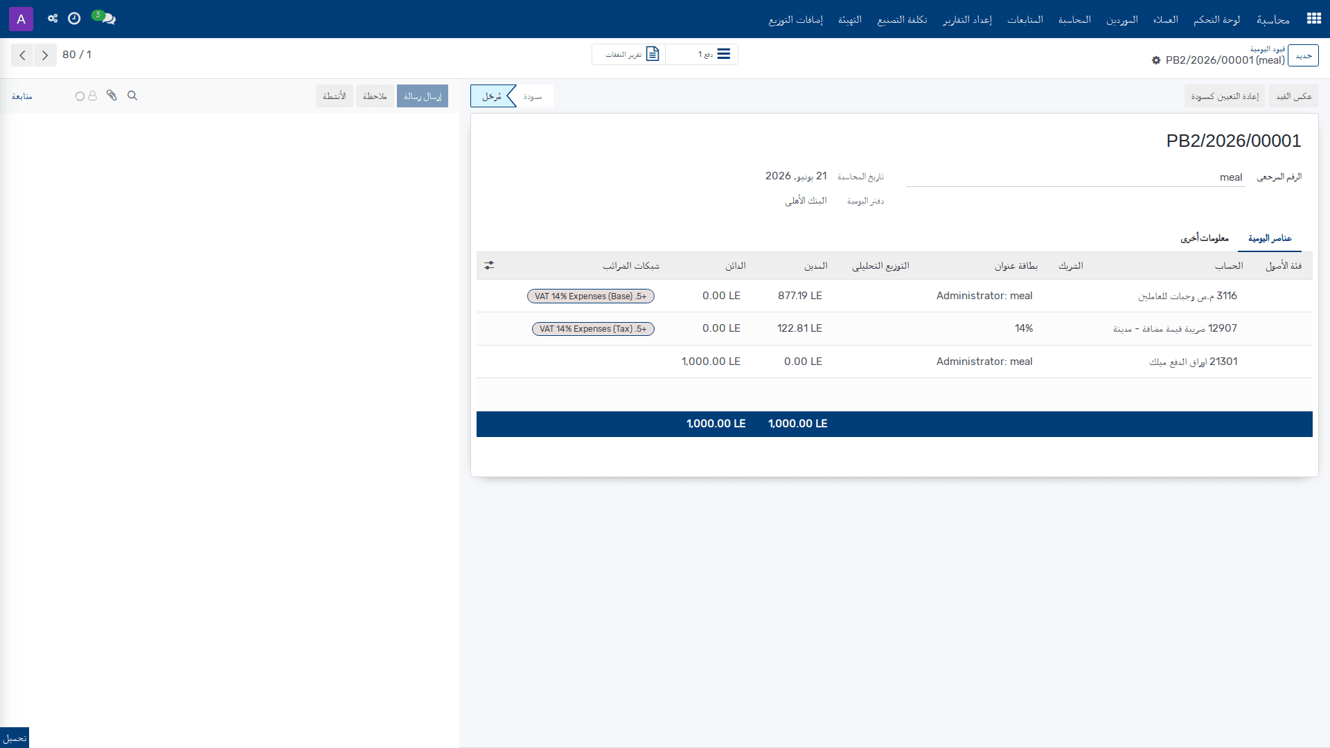 قيود اليومية 