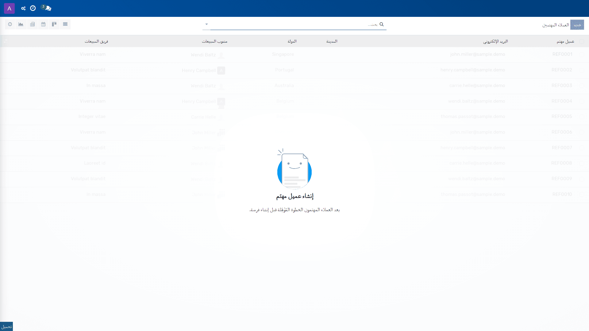 العملاء المهتمين 