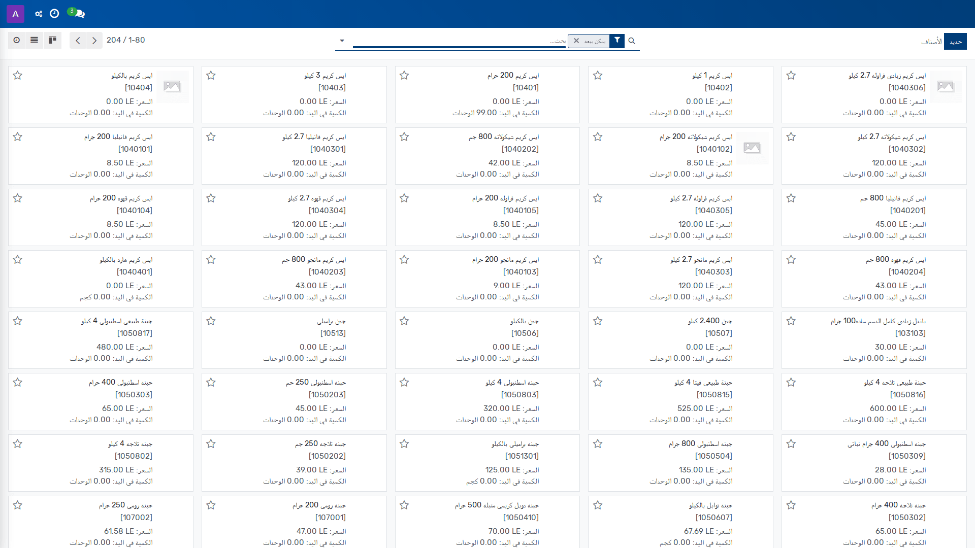 الأصناف